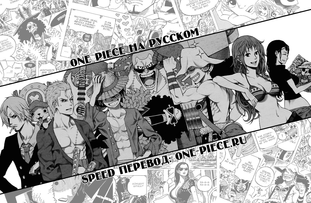 Смотреть One Piece manga 673 / Ван Пис манга 673 на сайте Animes.BY