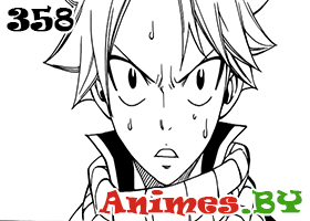 Смотреть Манга Fairy Tail 358 / Манга Хвост Феи 358 на сайте Animes.BY