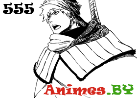 Смотреть Манга Блич 555 / Manga Bleach 555 на сайте Animes.BY