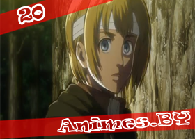 Смотреть Shingeki no Kyojin 20 / Attack on Titan 20 / Нашествие Титанов 20 на сайте Animes.BY