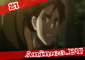 Смотреть Shingeki no Kyojin 21 / Attack on Titan 21 / Нашествие Титанов 21 на сайте Animes.BY