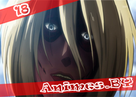 Смотреть Shingeki no Kyojin 18 / Attack on Titan 18 / Нашествие Титанов 18 на сайте Animes.BY