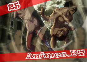 Смотреть Shingeki no Kyojin 25 / Attack on Titan 25 / Нашествие Титанов 25 [End] на сайте Animes.BY
