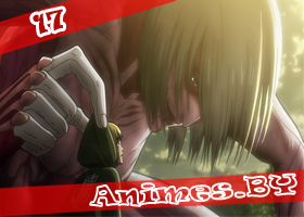 Смотреть Shingeki no Kyojin 17 / Attack on Titan 17 / Нашествие Титанов 17 на сайте Animes.BY