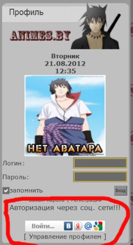 Смотреть Авторизация через социальные сети!!! на сайте Animes.BY