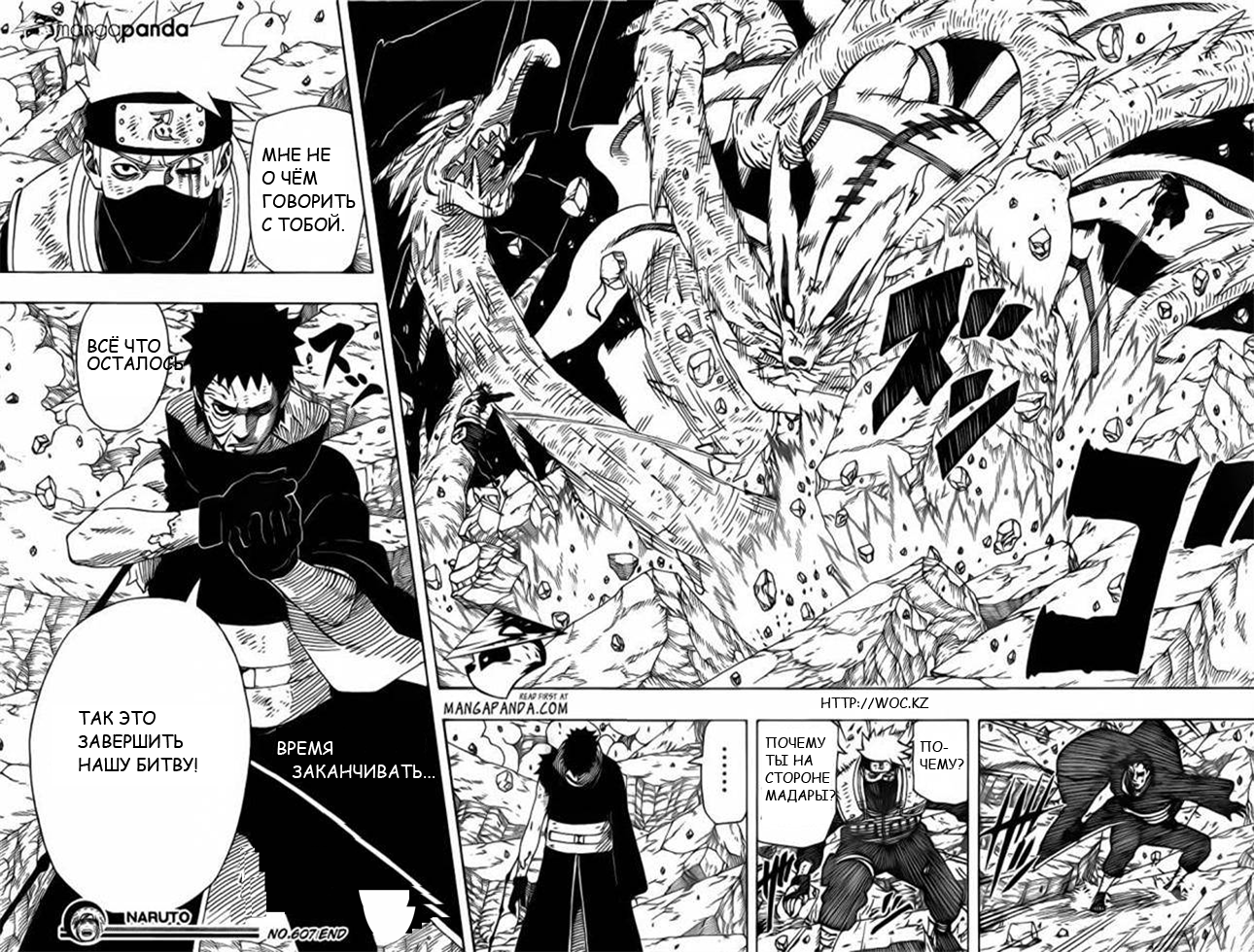 Смотреть Манга Наруто 607 / Манга Naruto 607 на сайте Animes.BY