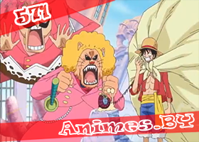 Смотреть One Piece 571 / Ван Пис 571 на сайте Animes.BY