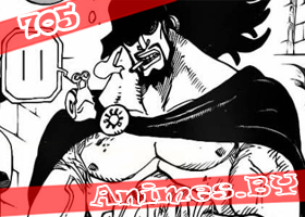 Смотреть One Piece manga 705 / Ван Пис манга 705 на сайте Animes.BY