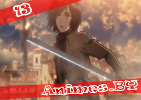 Смотреть Shingeki no Kyojin 13 / Attack on Titan 13 / Нашествие Титанов 13 на сайте Animes.BY